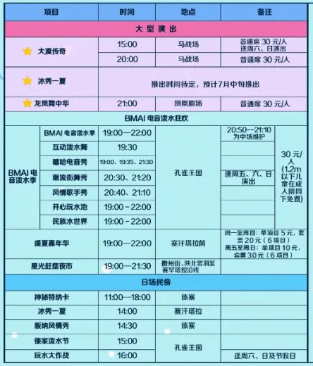 2020深圳錦繡中華潑水節(jié)最全時(shí)間表 get起來