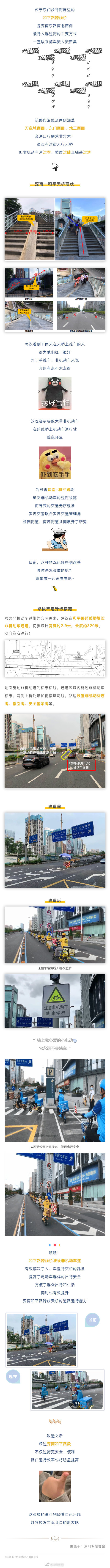 過馬路有新通道!深南和平路口這樣過街更方便