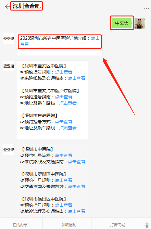 2020深圳市所有中醫(yī)醫(yī)院詳情介紹
