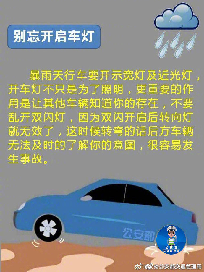 暴雨預(yù)警!暴雨天行駛你要知道這些事