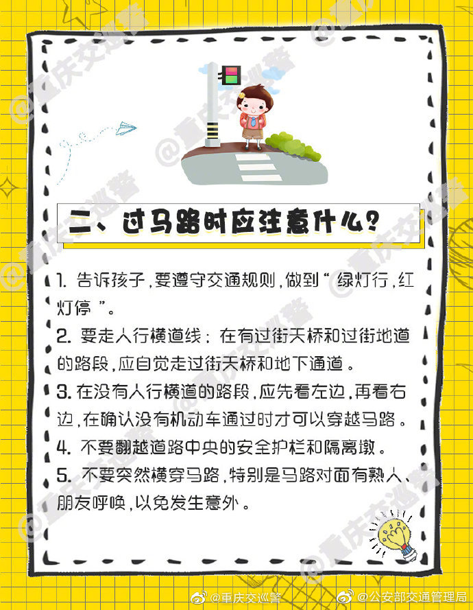 家長孩子必看!暑假孩子必懂的交通安全知識點