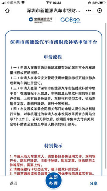 2020深圳新能源小汽車財政補貼申請步驟