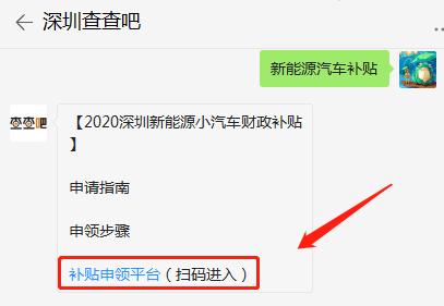 2020深圳新能源小汽車財政補貼申請步驟