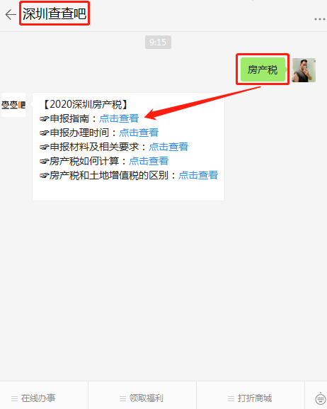 2020年深圳房產(chǎn)稅申報指南