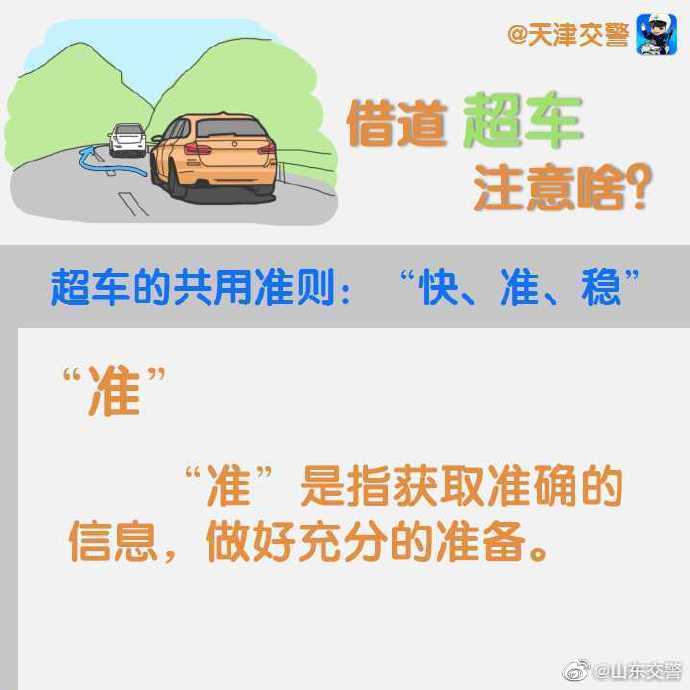 司機(jī)必看文章!借道超車注意事項(xiàng)詳解