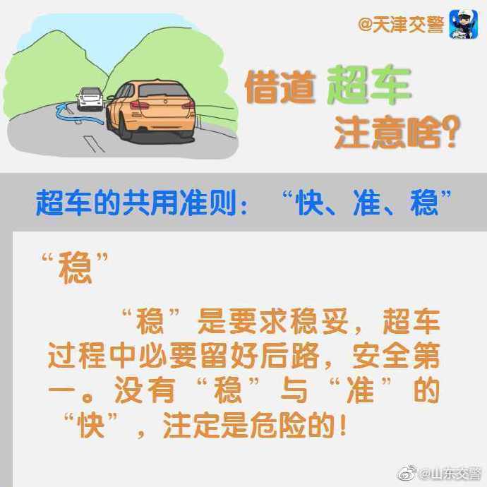 司機(jī)必看文章!借道超車注意事項(xiàng)詳解