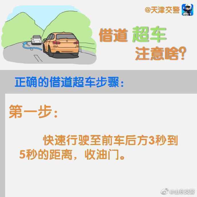 司機(jī)必看文章!借道超車注意事項(xiàng)詳解