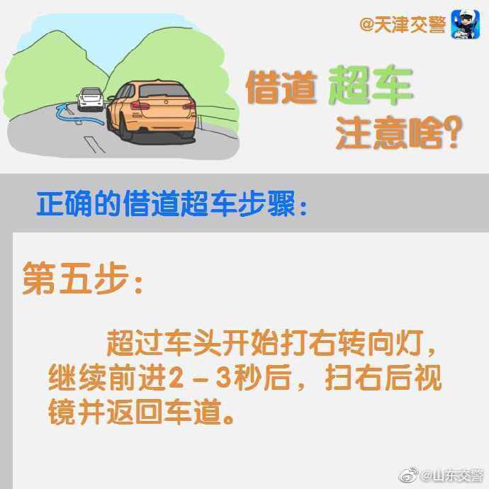 司機(jī)必看文章!借道超車注意事項(xiàng)詳解