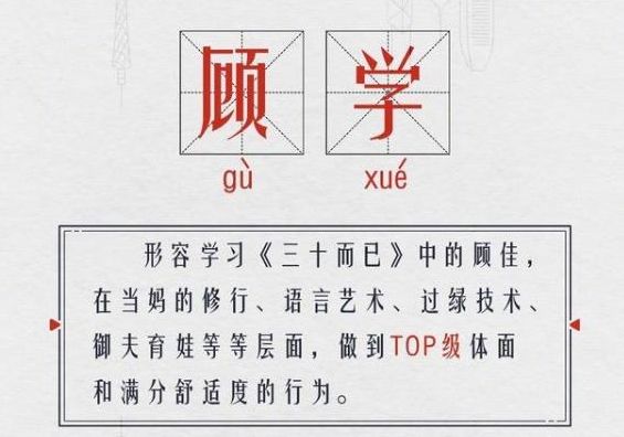 顧佳人間過(guò)綠器什么梗?顧學(xué)是什么意思