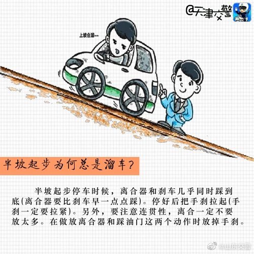 行車規(guī)范提醒!半坡起步為何總溜車