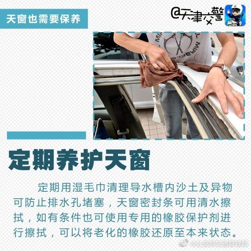 交警提示天窗也要養(yǎng)!別讓車變“游泳池”