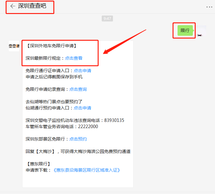 最新消息!2020深圳東部最新限行時(shí)間及規(guī)定