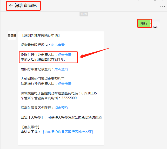 深圳交警提示!2020年深圳東部限行怎么預(yù)約