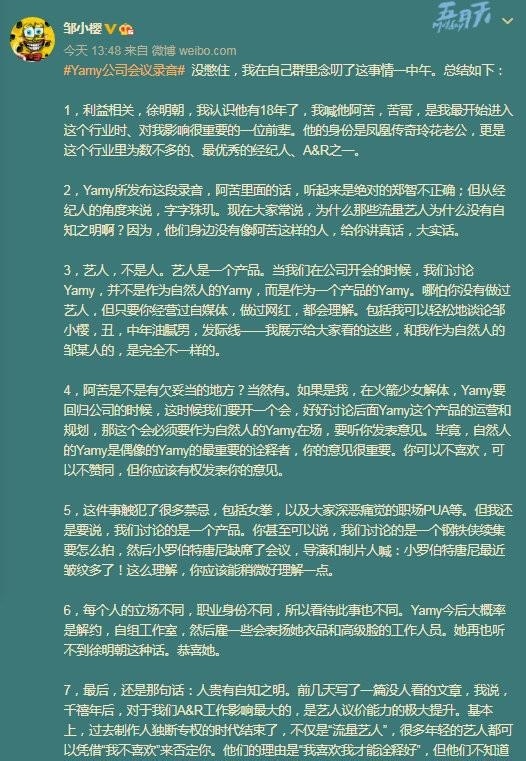 徐明朝承認職場PUA 拒絕向Yamy道歉真正目的