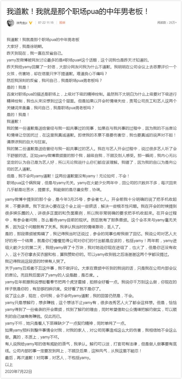 徐明朝承認職場PUA 拒絕向Yamy道歉真正目的