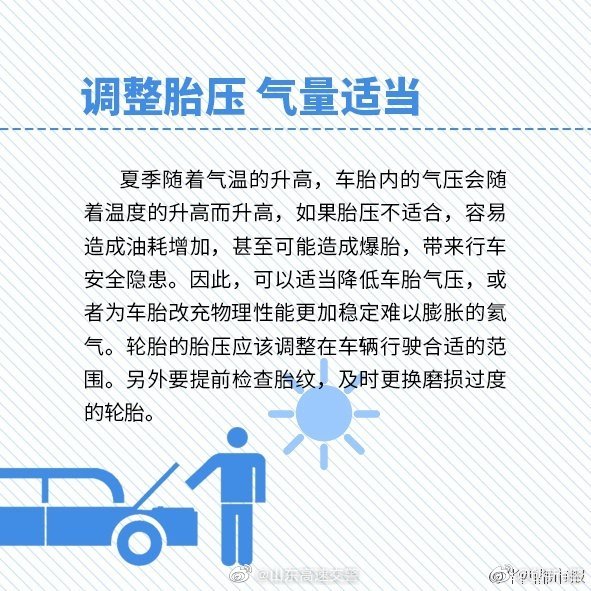 交警提醒!夏季養(yǎng)車8門功課你做好了嗎