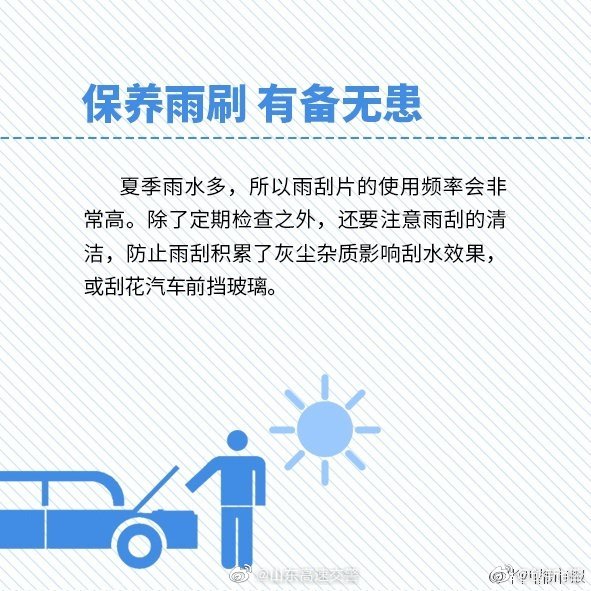 交警提醒!夏季養(yǎng)車8門功課你做好了嗎