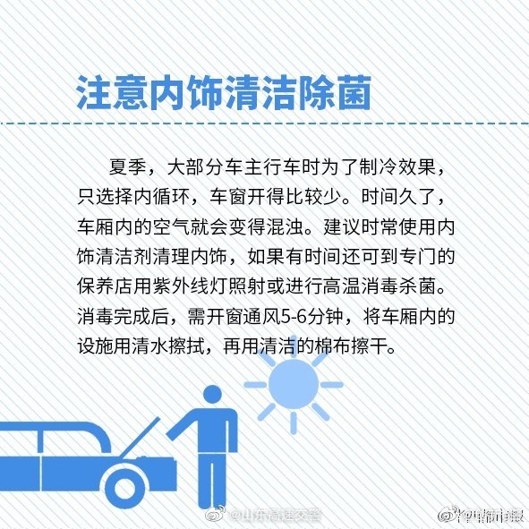 交警提醒!夏季養(yǎng)車8門功課你做好了嗎