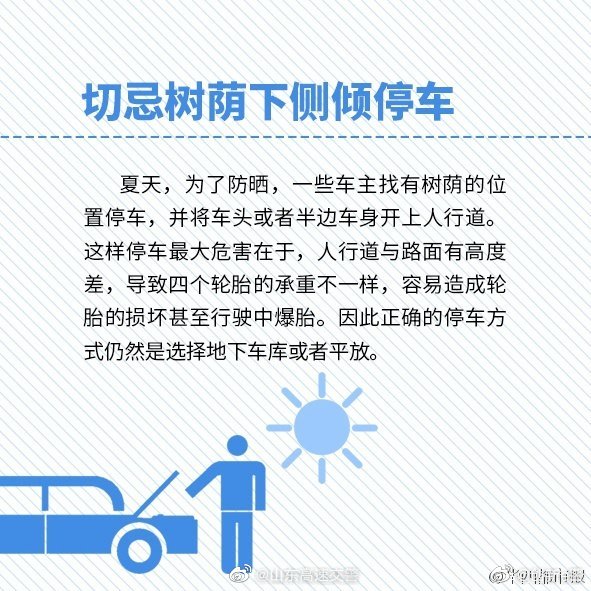 交警提醒!夏季養(yǎng)車8門功課你做好了嗎