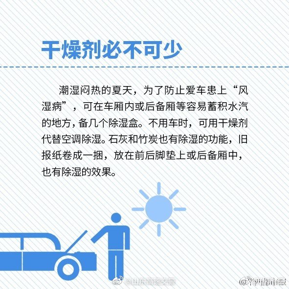 交警提醒!夏季養(yǎng)車8門功課你做好了嗎