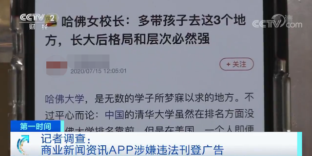 央視曝光新聞登假?gòu)V告怎么回事 這些app也在其中