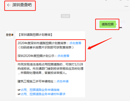 最新消息 深圳新改擴建不滿5年道路加收挖掘費