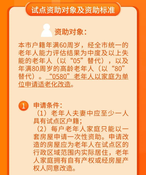 深圳老年人家庭適老化改造申請(qǐng)條件及流程