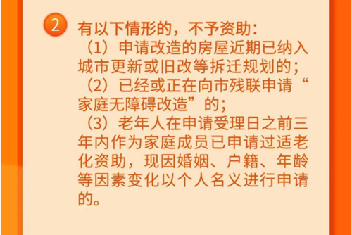 深圳老年人家庭適老化改造申請(qǐng)條件及流程