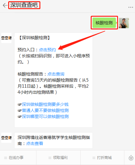 深圳龍崗人民醫(yī)院核酸檢測預(yù)約流程