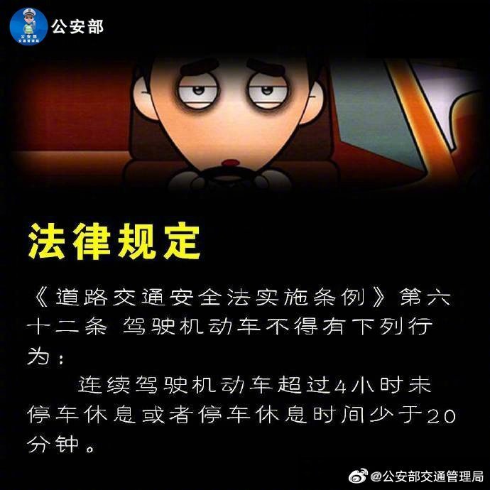 拒絕疲勞駕駛 疲勞駕駛有哪些嚴(yán)重危害