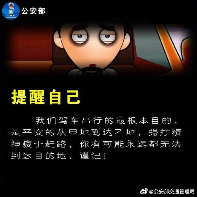 拒絕疲勞駕駛 疲勞駕駛有哪些嚴(yán)重危害