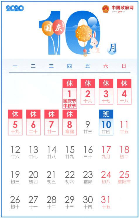 國(guó)慶中秋8天連休 依舊要補(bǔ)兩天班