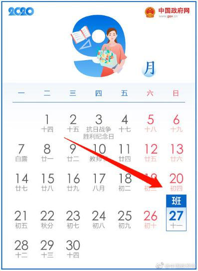 國(guó)慶中秋8天連休 依舊要補(bǔ)兩天班