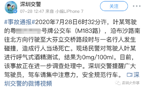 警告 深圳一公車司機(jī)因為一個動作導(dǎo)致路人死亡