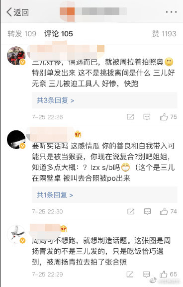 周揚青回應與羅志祥好友合影 否認和羅志祥復合