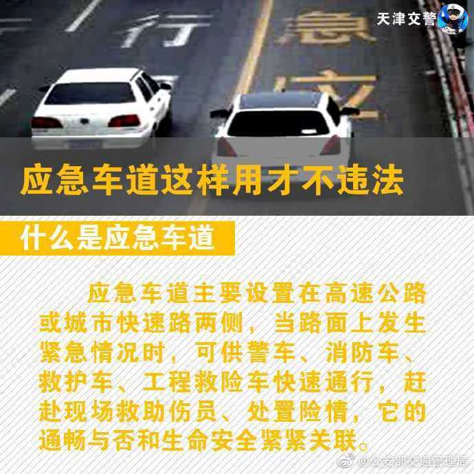 車主注意 應(yīng)急車道這樣用才不違法