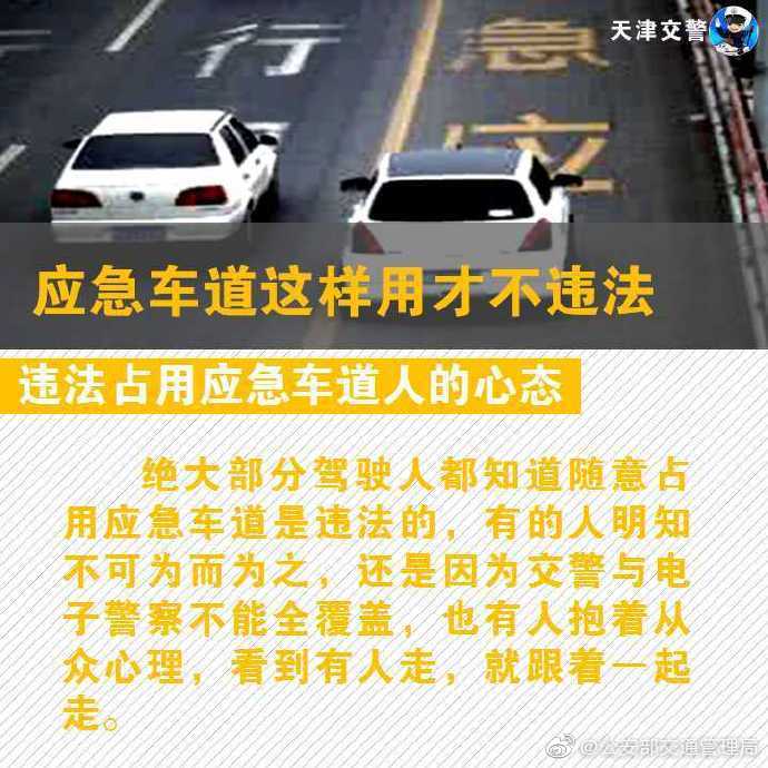 車主注意 應(yīng)急車道這樣用才不違法