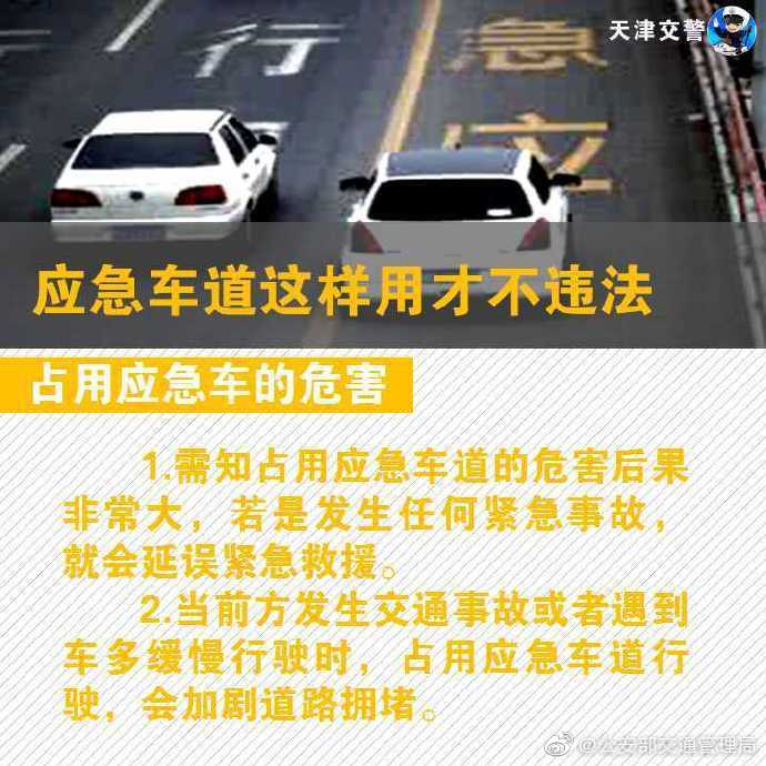 車主注意 應(yīng)急車道這樣用才不違法