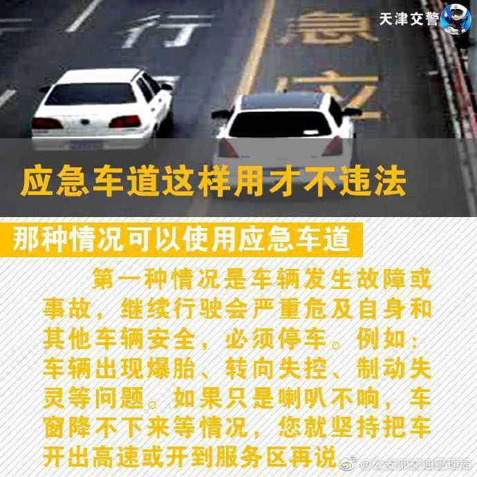 車主注意 應(yīng)急車道這樣用才不違法