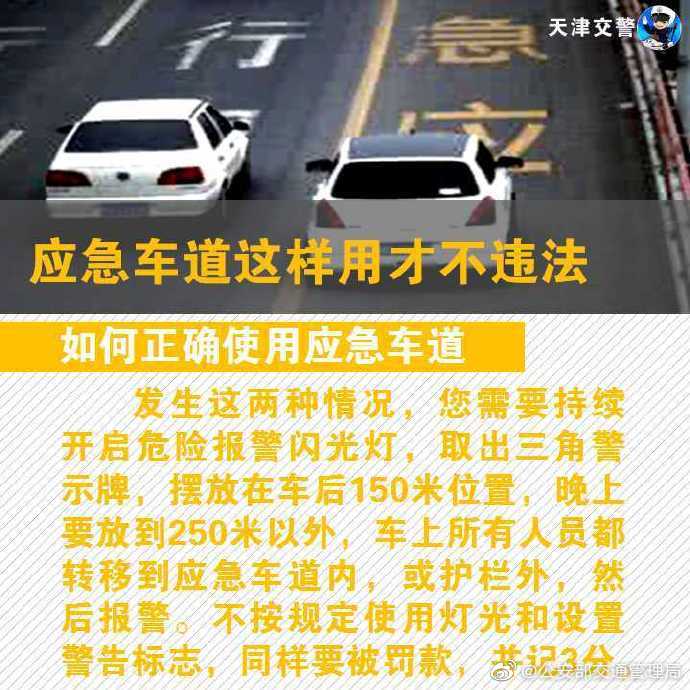 車主注意 應(yīng)急車道這樣用才不違法