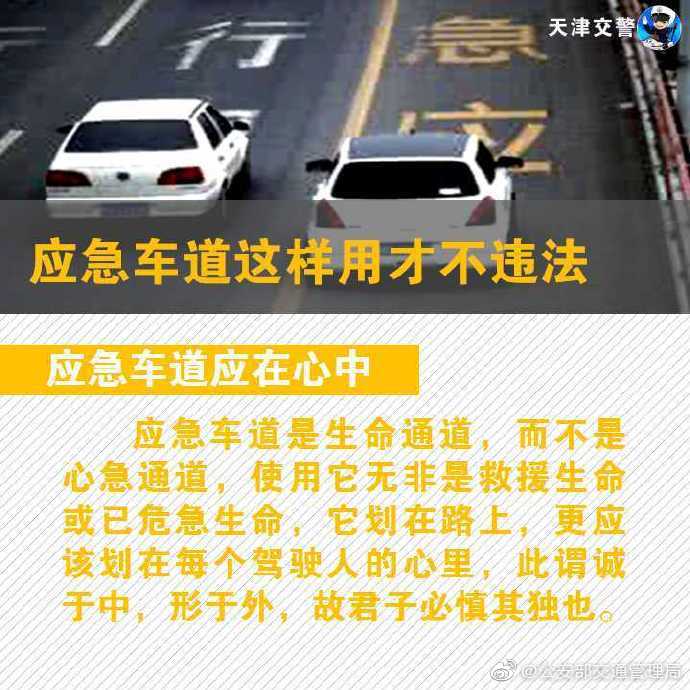 車主注意 應(yīng)急車道這樣用才不違法