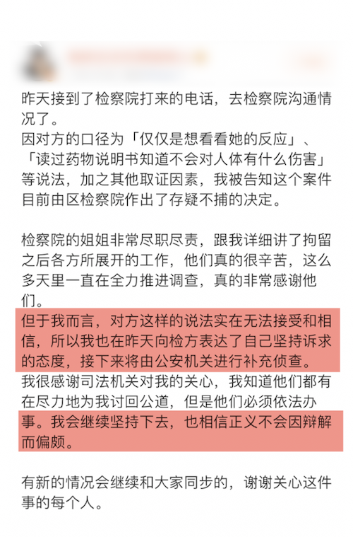 遭男伴下藥女子回應(yīng)存疑不捕 她說出驚人真相