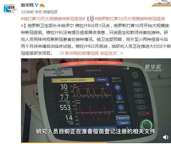 俄準(zhǔn)備10月開始接種新冠疫苗 新冠疫苗最新消息