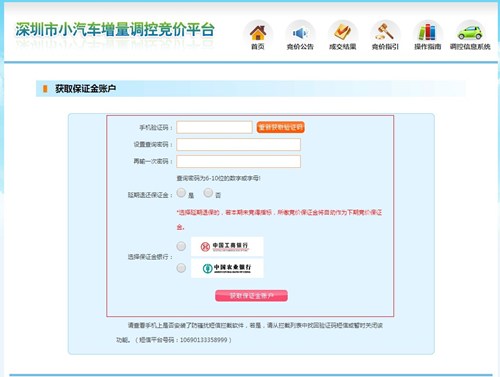 2020年第8期深圳小汽車車牌競價保證金繳費(fèi)指引