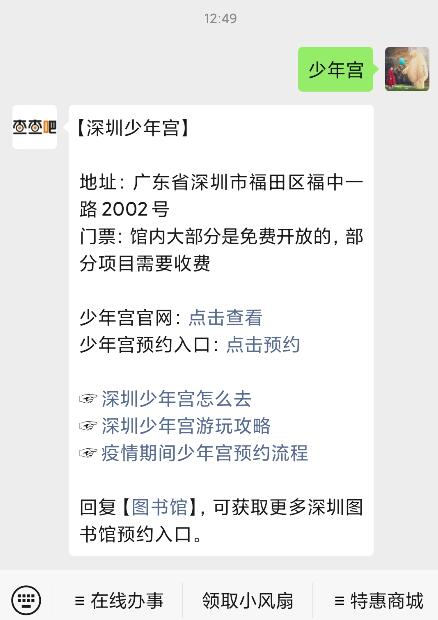 深圳少年宮游玩攻略