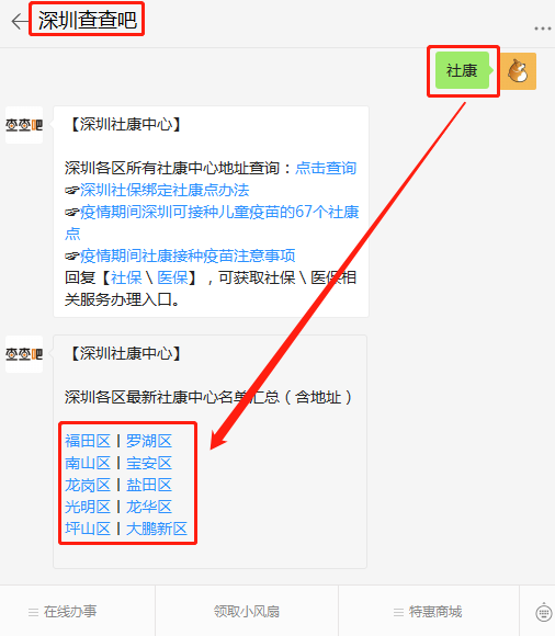 深圳光明區(qū)社康中心地址一覽表(含電話)