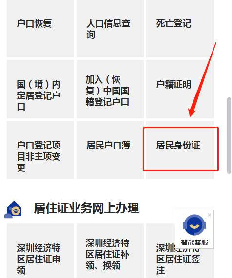 深圳市微信申請辦理身份證換證流程