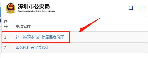 深圳市微信申請辦理身份證換證流程