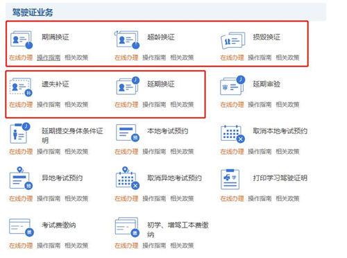 深圳市微信申請辦理駕駛證換證流程