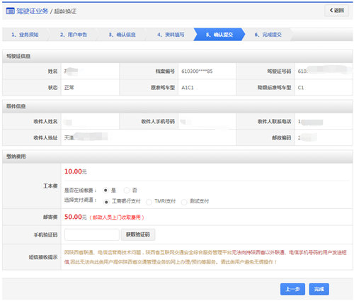 深圳市微信申請辦理駕駛證換證流程